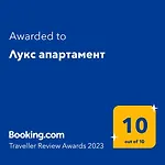 лукс Апартаменти *