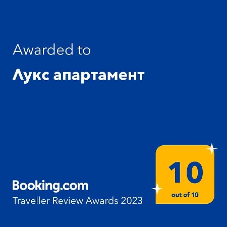 лукс Apartment *